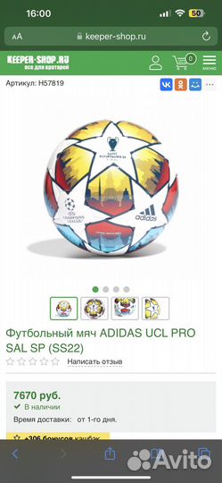 Футбольный мяч adidas, Select