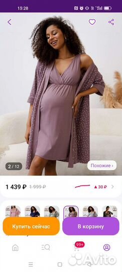 Халат и сорочка для беременных