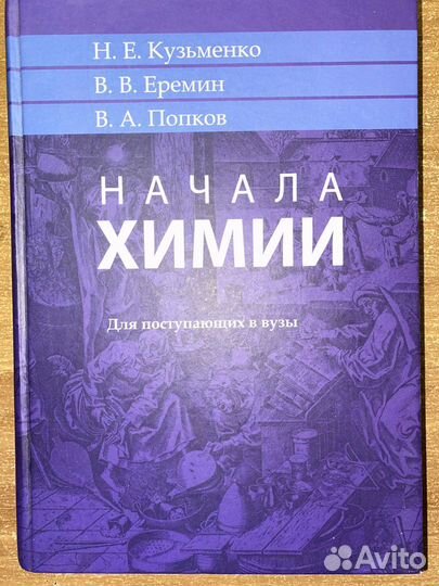 Учебные пособия по химии