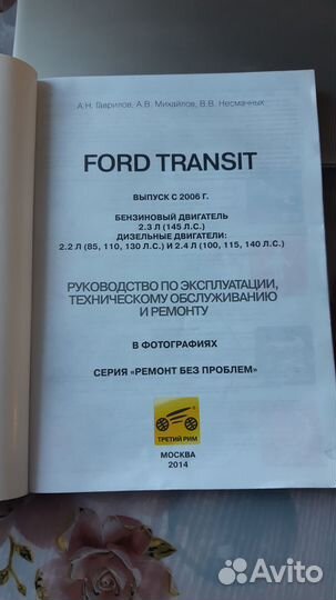 Книга по ремонту авто. ford transit