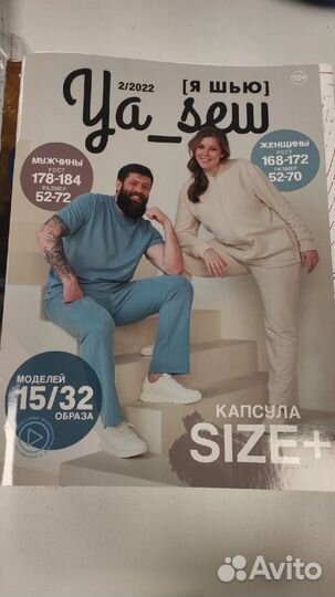 Журналы Я шью