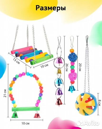 Игрушки для попугаев