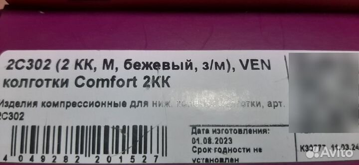 Компрессионные колготки 2 класс