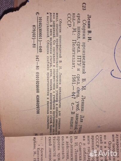 Книга 1981г. Сборник произведений В.И. Ленина