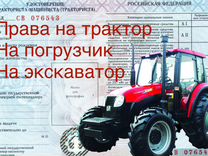 Права тракториста