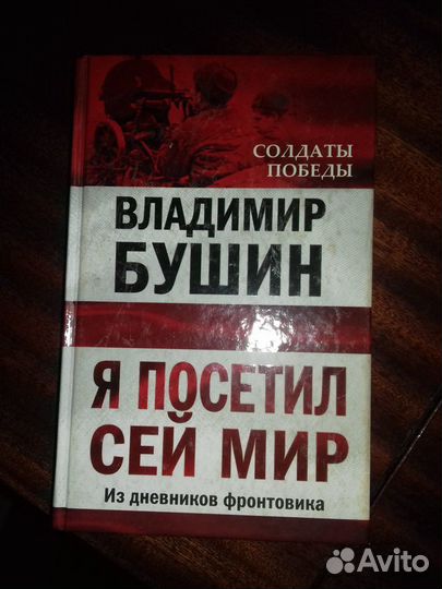 Владимир Бушин