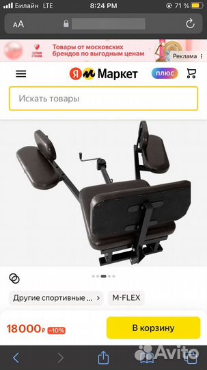 Тренажёр для шпагата