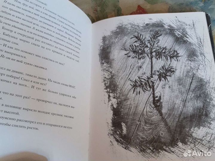 Голос монстра, Патрик Несс