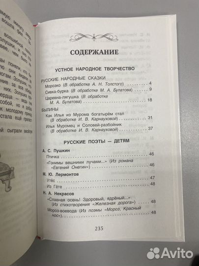 Хрестоматия 2 класс