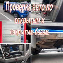 Автоподбор Автоподборщик Осмотр авто эндоскоп, Москва