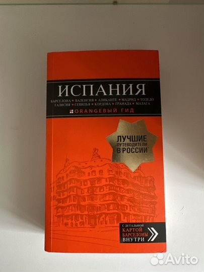 Путеводители оранжевый гид