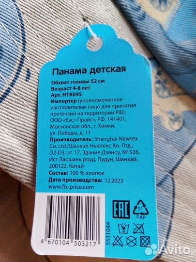 Панама детская новая