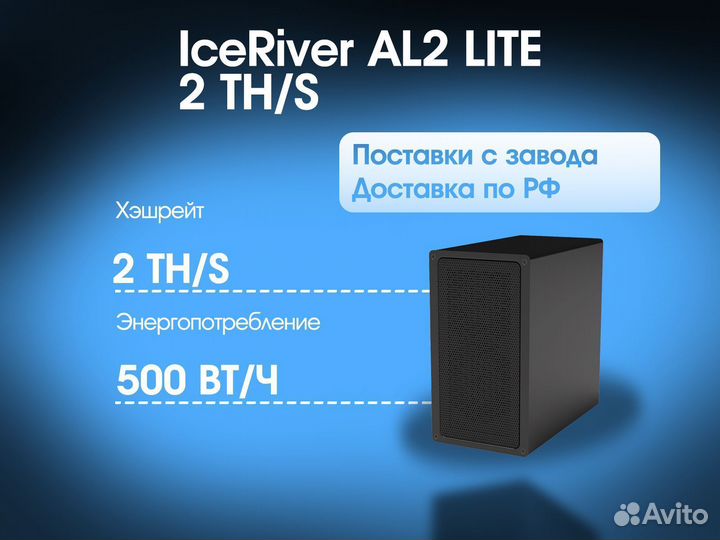 IceRiver AL2 Lite 2 TH/S