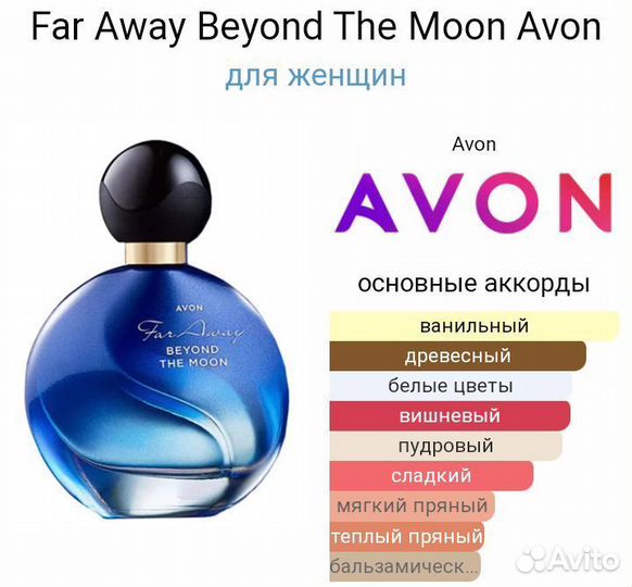 Beyond, Avon, духи женские