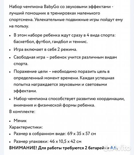 Ворота детские