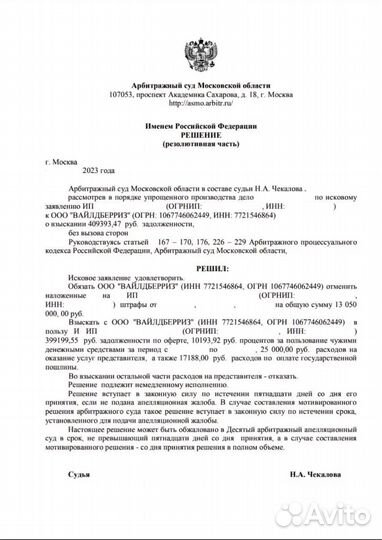 Юрист по Вайлдберриз. Бесплатные материалы для вас