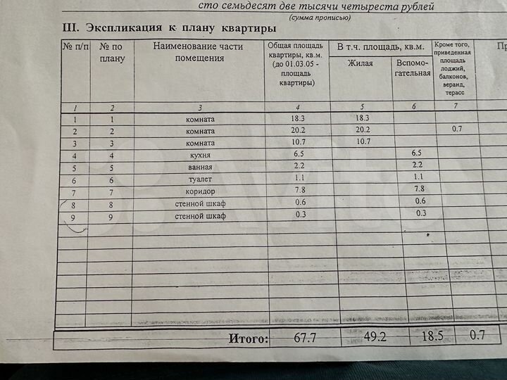 3-к. квартира, 67,7 м², 4/5 эт.