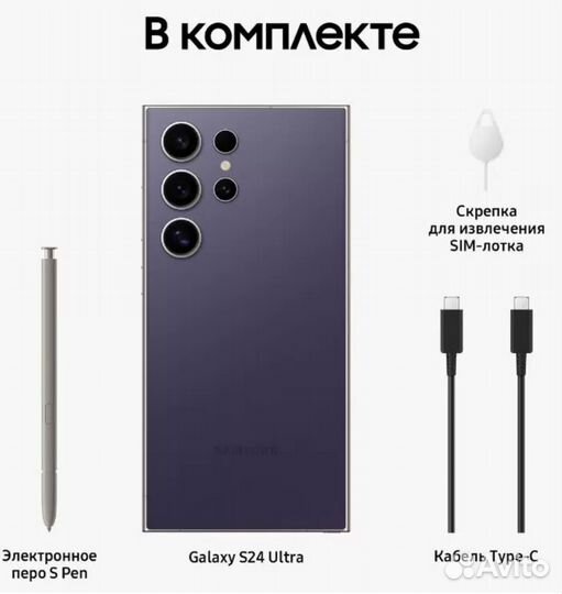 Galaxy s24 ultra 12 256 гб Titan Violet Snapdragon