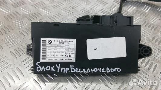 Блок управления бесключевым доступом BMW X5 E70 (2