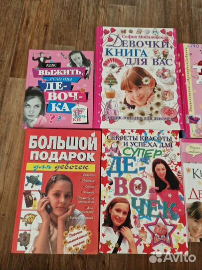 Книги для девочек