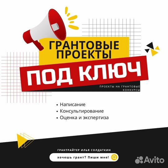 Грантрайтер(написание грантовых заявок)