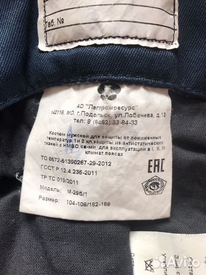 Спецодежда рабочая одежда зимняя мужская