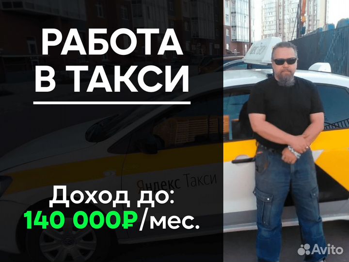Водитель - ежедневные выплаты
