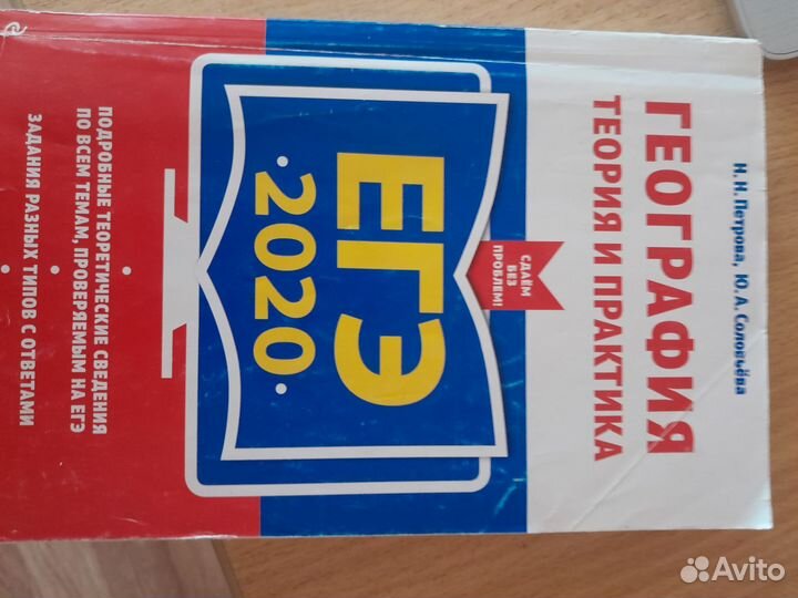 Пособия для ЕГЭ по географии
