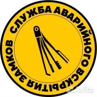 Вскрытие замков, вскрытие авто, вскрытие дверей