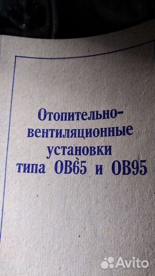 Отопительно-вентиляционная установка