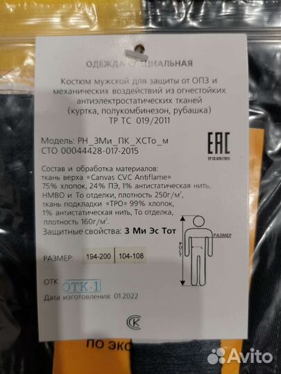 Спецодежда Роснефть 52-54/194-200 летняя рабочая