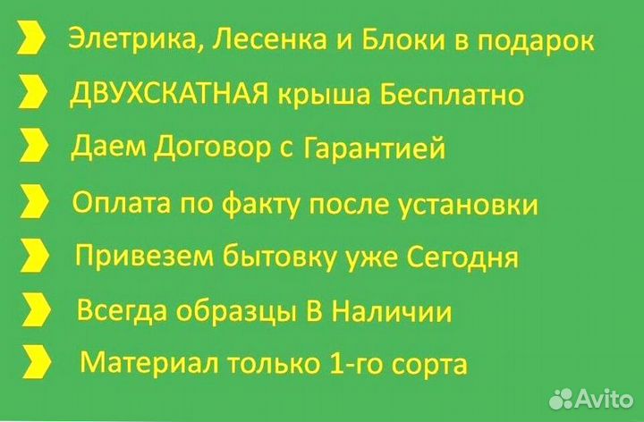 Бытовка зимняя Договор и Без предоплаты