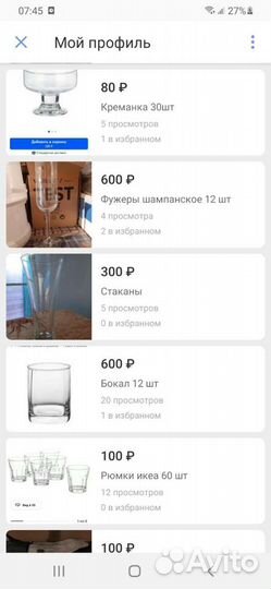 Бокалы рюмки и прочее икеа