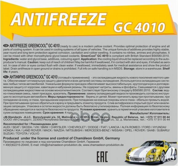 Антифриз GreenCool GC4010 G11, 10 кг (жел.) 0 7