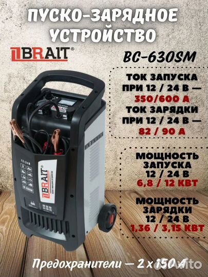 Устройство пуско-зарядное brait BC-40