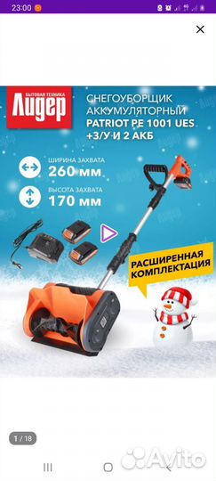 Снегоуборщик аккумуляторный patriot