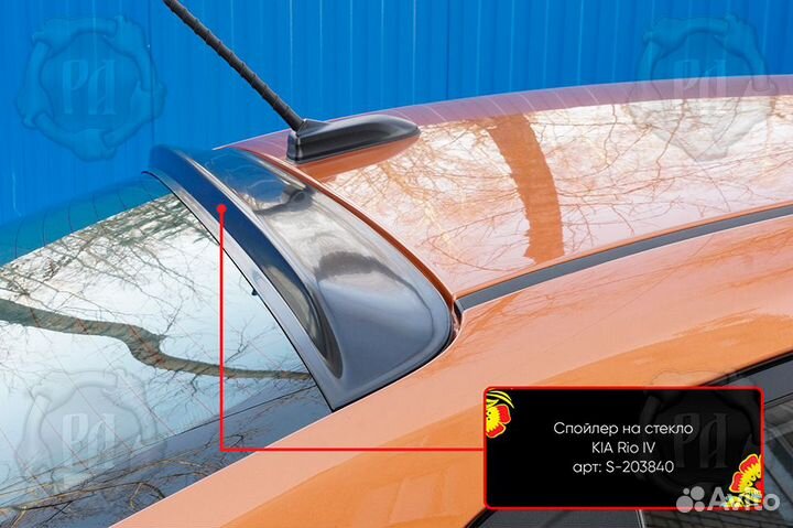 Козырек Kia Rio 4 (17+) RA