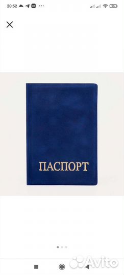 Обложка на паспорт