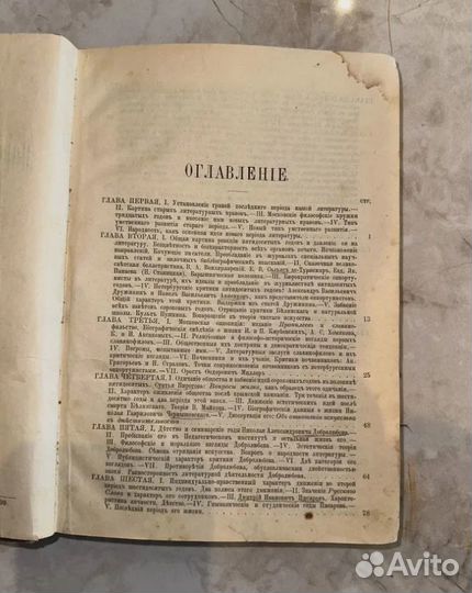 1893 История русской литературы (приж.)