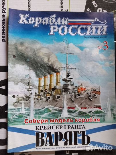 Крейсер Варяг