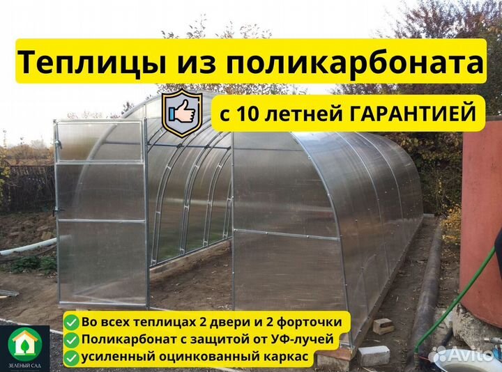 Теплицы из поликарбоната с доставкой