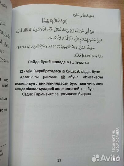 40 Хадисов Навави на аварском