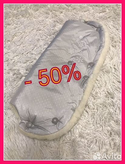 Муфта на коляску Овчина + рукавички