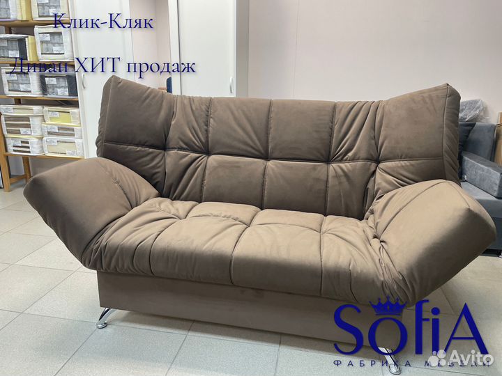 Диван Клик кляк