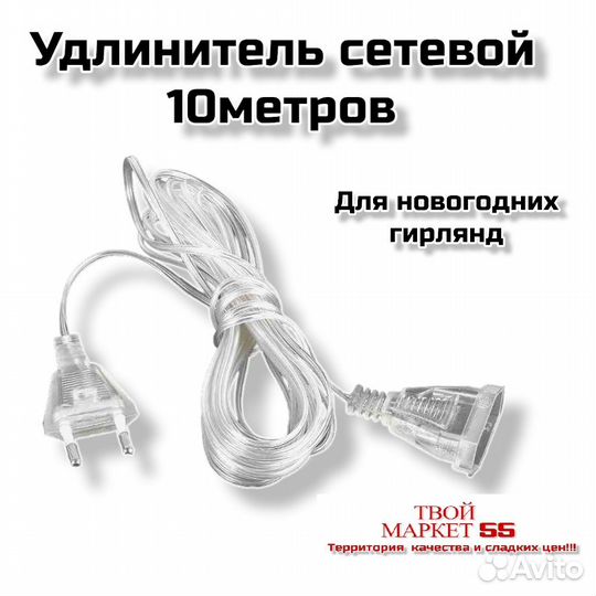 Удлинитель сетевой 10метров