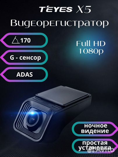 Видеорегистратор Teyes x5 adas