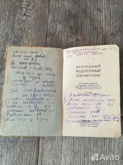 Врачебной рецептурный справочник Бергольц 1942 г