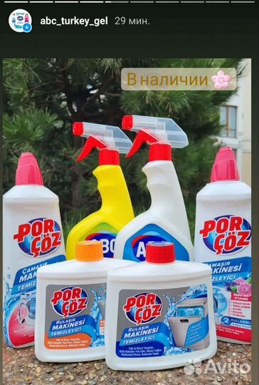 Бытовая химия производство Турция