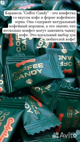 Карамель Coffee Candy