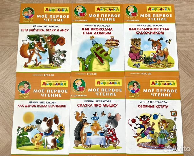 Учим ребенка читать и Книги для первого чтения